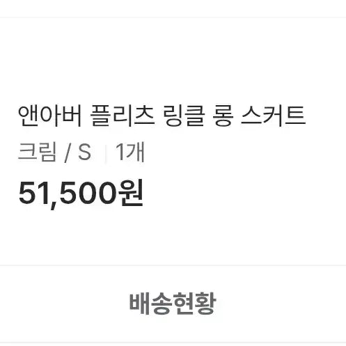 [BUNJANG] 모렌트 플리츠 링클 롱 스커트 / 모렌트 플리츠 링클 롱 스커트