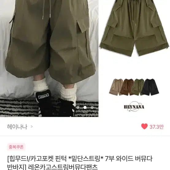 [SOLD OUT] 레온 카고 스트링 버뮤다 반바지