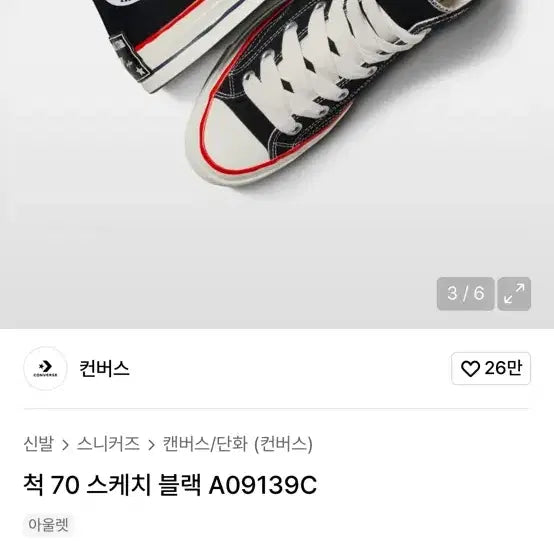 [BUNJANG] Converse Chuck 70 Black Sneakers / 컨버스 척 70 블랙 스니커즈