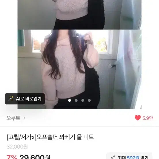 [BUNJANG] Avely Off-Shoulder Cable Knit Sweater Pink / 에이블리 오프숄더 꽈배기 울 니트 핑크