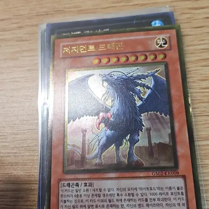 [BUNJANG] Judgment Dragon Gold Rare Trading Card / 저지먼트드래곤 골드레어