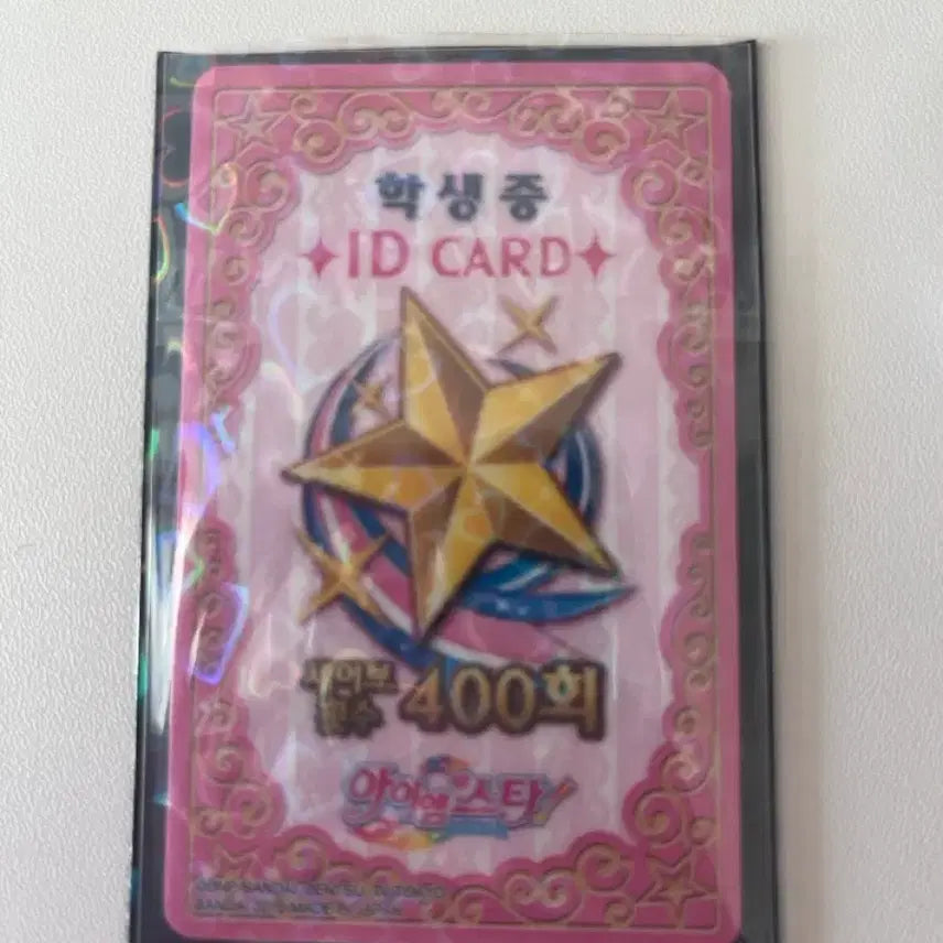 [SOLD OUT] 아이엠스타 아이카츠 학생증 아이디카드 판매합니다