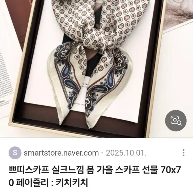 [SOLD OUT] 페이즐리 패턴스카프 (새상품)