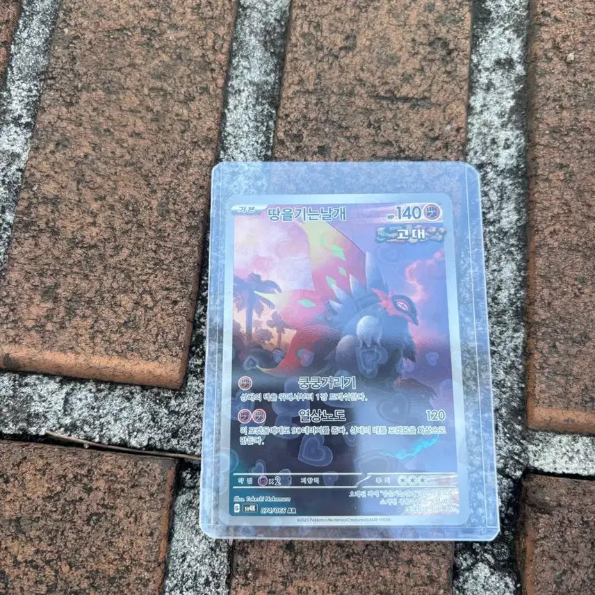 [SOLD OUT] 포켓몬카드 달코퀸sr 더스트나 노공룡 땅을 기는 날개 ar