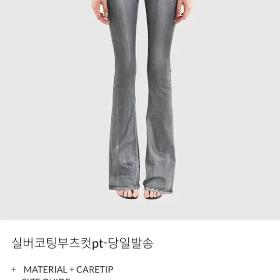 [BUNJANG] Goose Silver Coating Bootcut Jeans / 구즈 실버코팅부츠컷 M