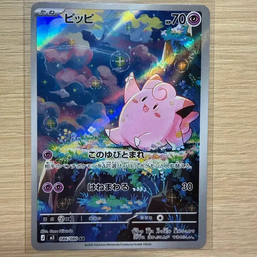 [SOLD OUT] 일판) 포켓몬 카드 삐삐 AR