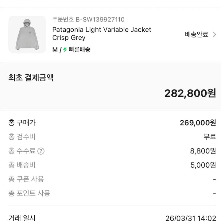 [SOLD OUT] 파타고니아 맨즈 라이트&amp;배리어블 자켓