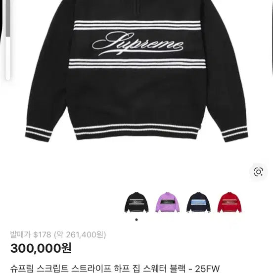 [SOLD OUT] [M] 슈프림 스크립트 스트라이프 하프 집 스웨터 블랙 - 25FW
