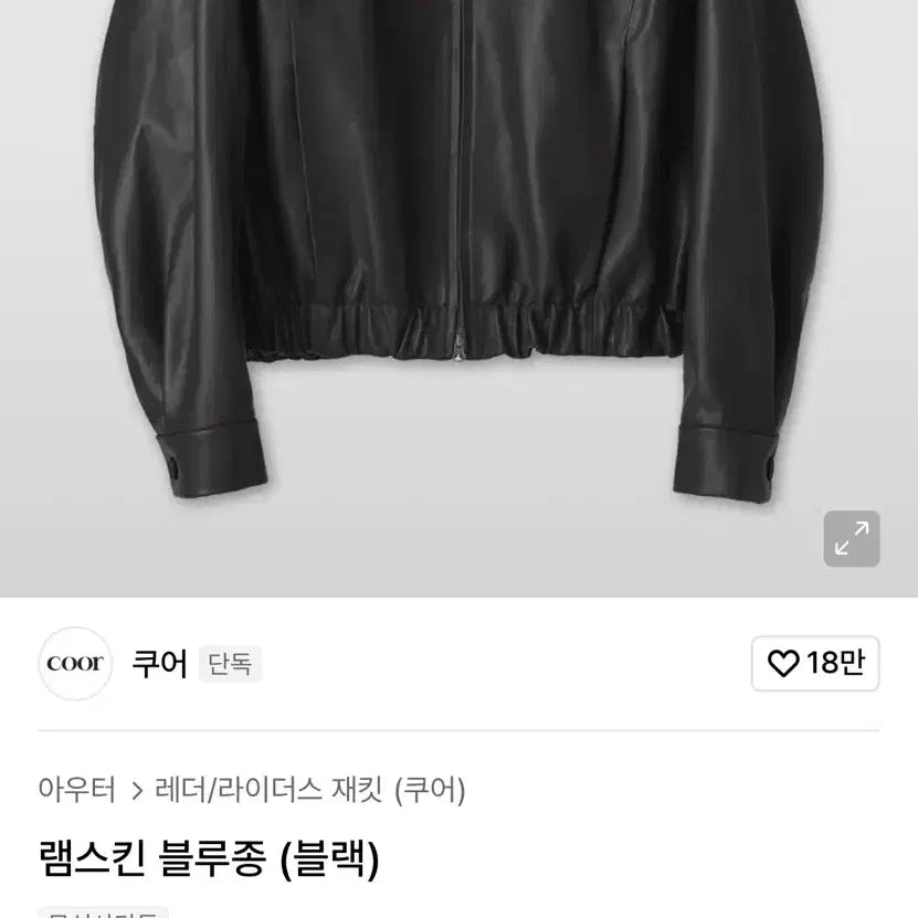 [SOLD OUT] 쿠어 램스킨 블루종(블랙 M)