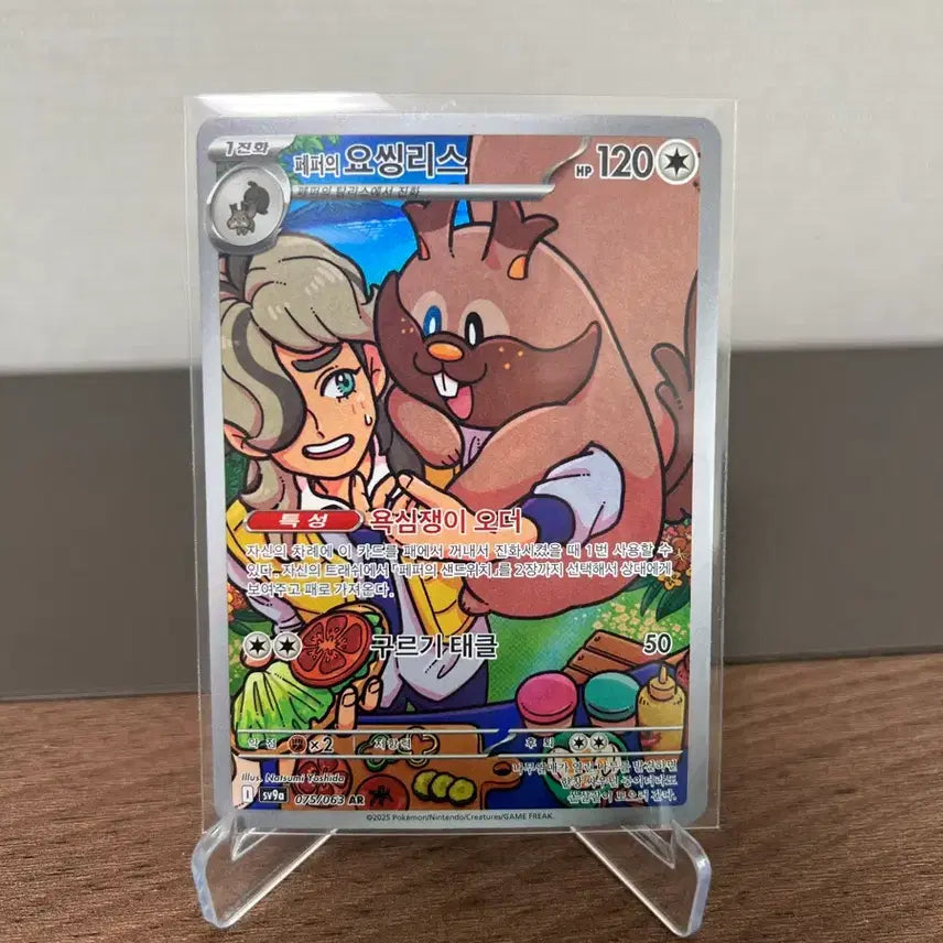 [BUNJANG] Pokemon Card Pepper&