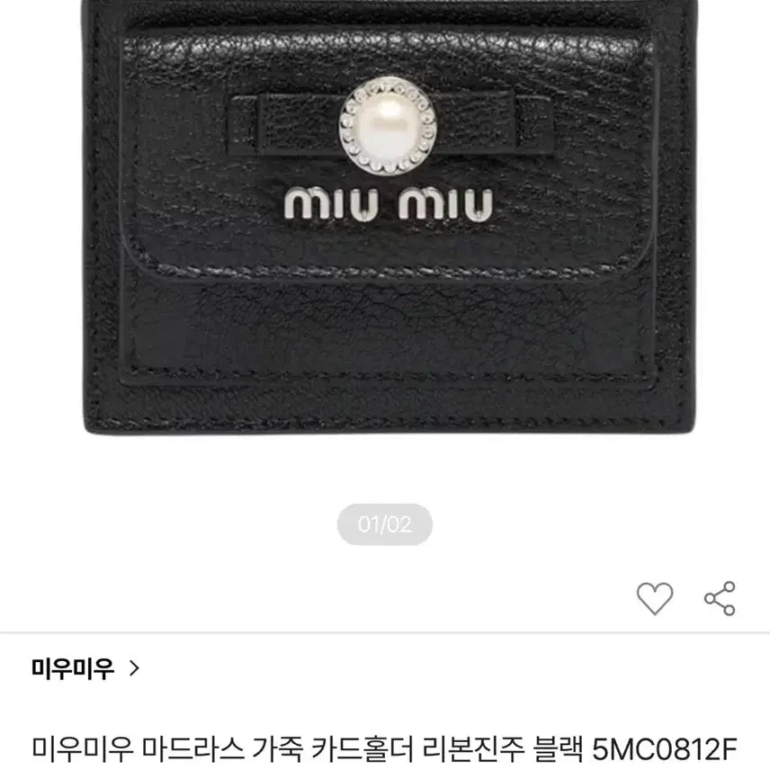[BUNJANG] Miu Miu Black Pearl Card Wallet / 미우미우 블랙 진주 카드지갑 풀박스(쇼핑백포함)