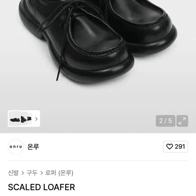 [BUNJANG] Kinchi Onru Scaled Loafer / 킨치 온루 SCALED 로퍼