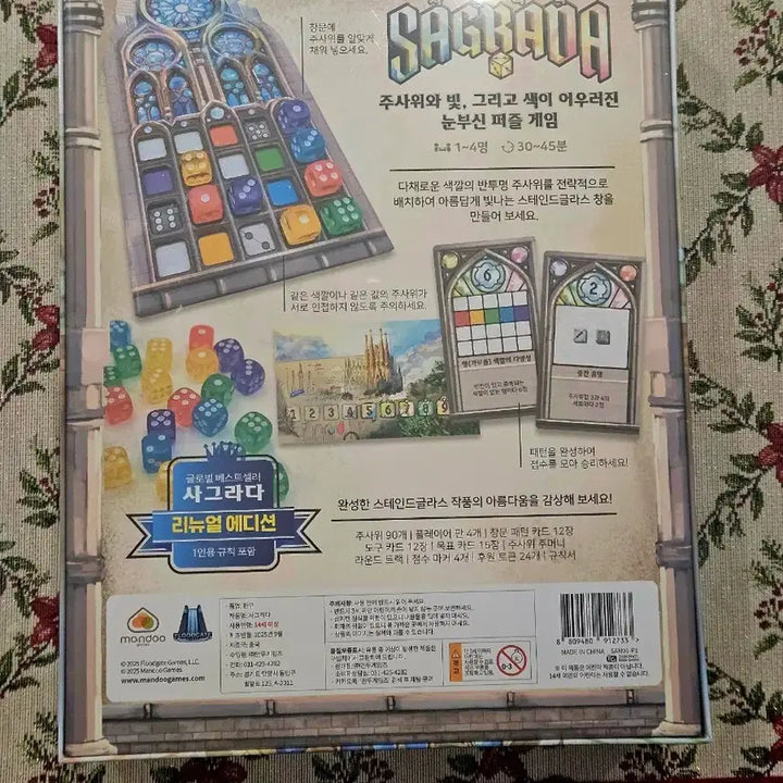 [SOLD OUT] 사그라다 보드게임 Sagrada (새제품) 2026년 리뉴얼 에디션