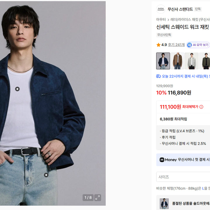 [BUNJANG] Musinsa Standard Synthetic Suede Work Jacket - Iron Gray (2XL) / [2XL] 무신사 스탠다드 스웨이드 재킷