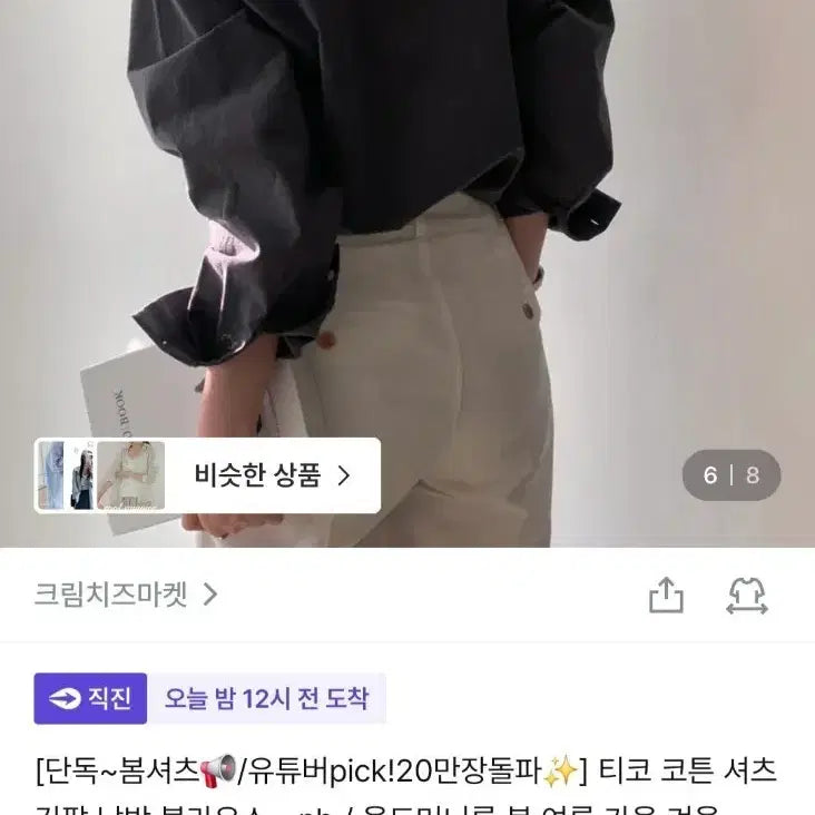 [SOLD OUT] 지그재그 에이블리 크림치즈마켓 긴팔 셔츠 블라우스