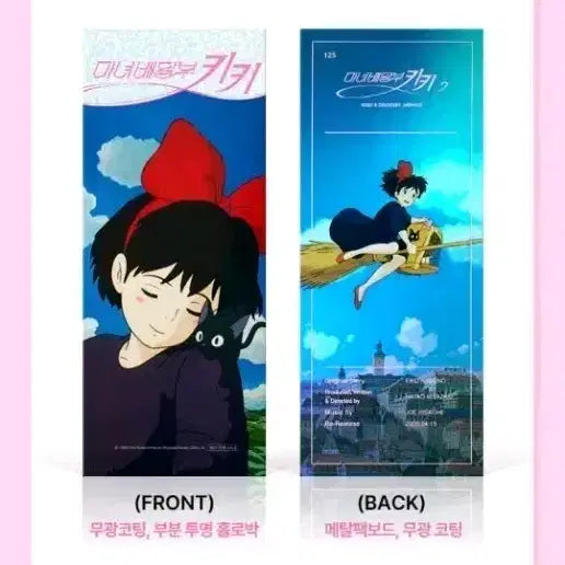 [BUNJANG] CGV Kiki TTT IMAX Poster / cgv 키키 ttt+2주차아이맥스 포스터