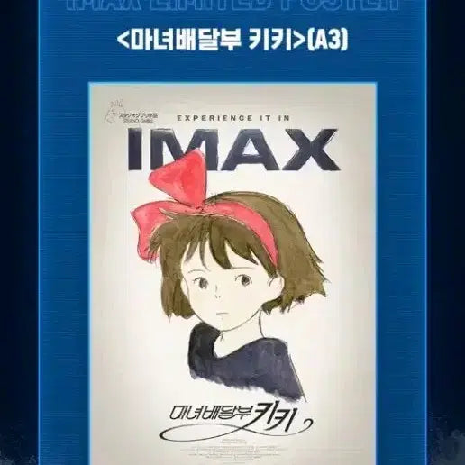 [BUNJANG] CGV Kiki TTT IMAX Poster / cgv 키키 ttt+2주차아이맥스 포스터