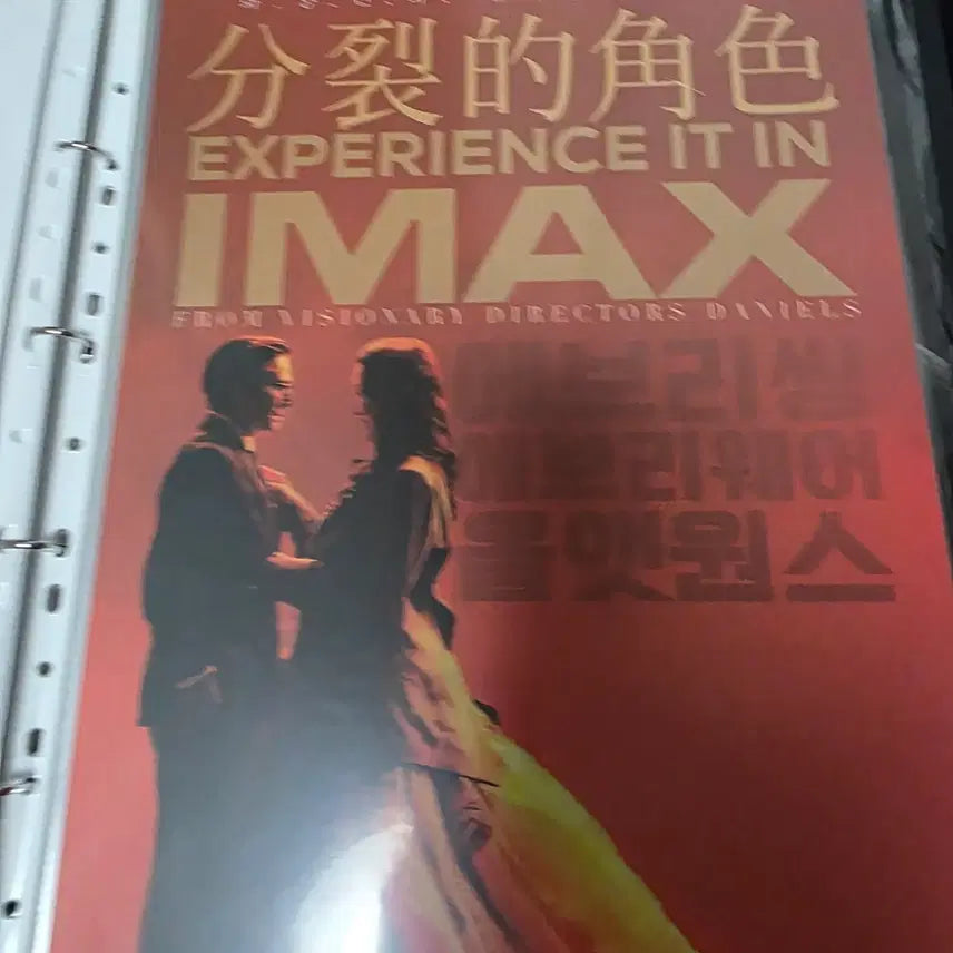[SOLD OUT] 에브리씽 에브리웨어 올앳원스 IMAX 아이맥스포스터
