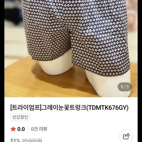 [SOLD OUT] 트라이엄프 남성트렁크  105사이즈