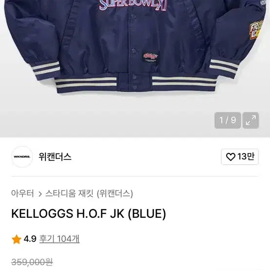 [BUNJANG] Weekenders Kellogg Stadium Jacket Blue / 위캔더스 켈로그 스타디움 자켓 블루