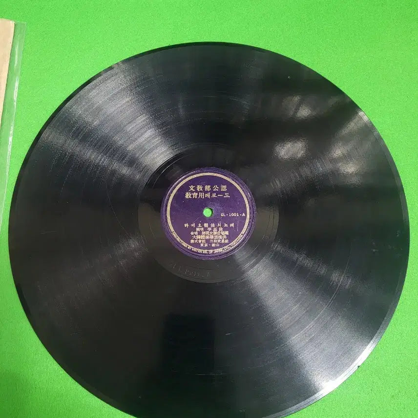 [BUNJANG] Radio Exercise Song SP Vinyl Record / 라디오 체조의노래 12인치 SP(돌판)