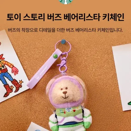 [SOLD OUT] 스타벅스 토이스토리 키링 4종 세트