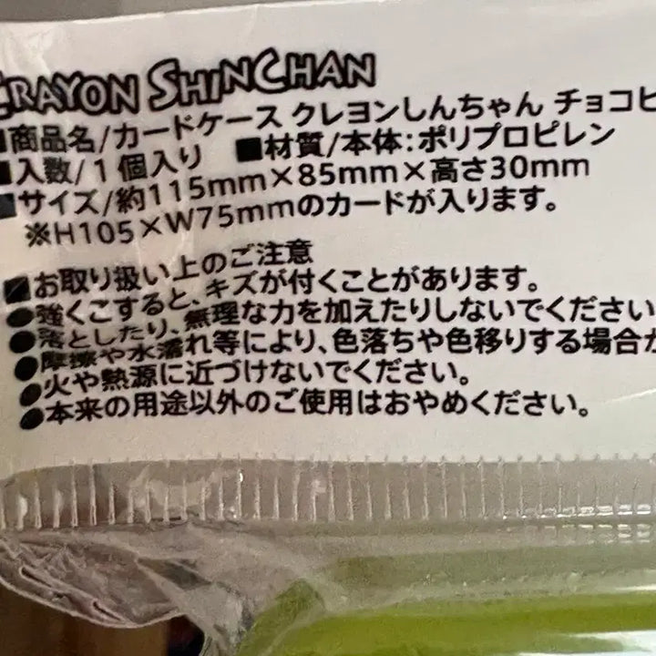 [BUNJANG] Crayon Shin-chan Chocobi Case Sealed / 짱구 초코비 케이스 미개봉