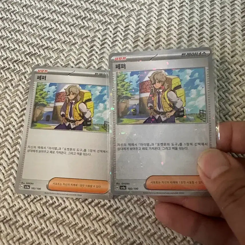 [BUNJANG] Pokemon Pepper Trainer Card / 포켓몬 페퍼 트레이너 카드 182/190