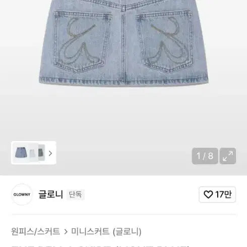 [BUNJANG] Glowny Bella Skirt / 글로니 벨라 스커트 BELLA SKIRT