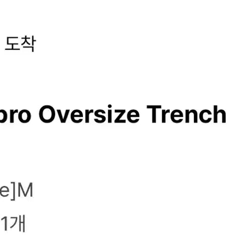 [SOLD OUT] 아모멘토 26ss 큐프로 오버사이즈 트렌치코트 M