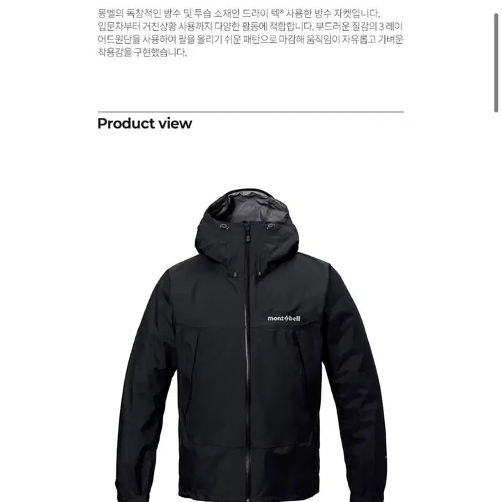 [BUNJANG] Montbell Thunderpass Jacket Men&