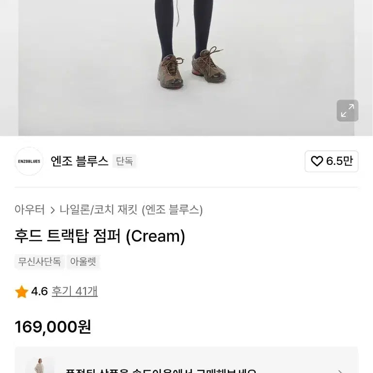 [SOLD OUT] 엔조블루스 트랙탑 바람막이 자켓 Free