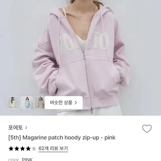[SOLD OUT] 포에토 마가린 패치 후드 핑크 집업
