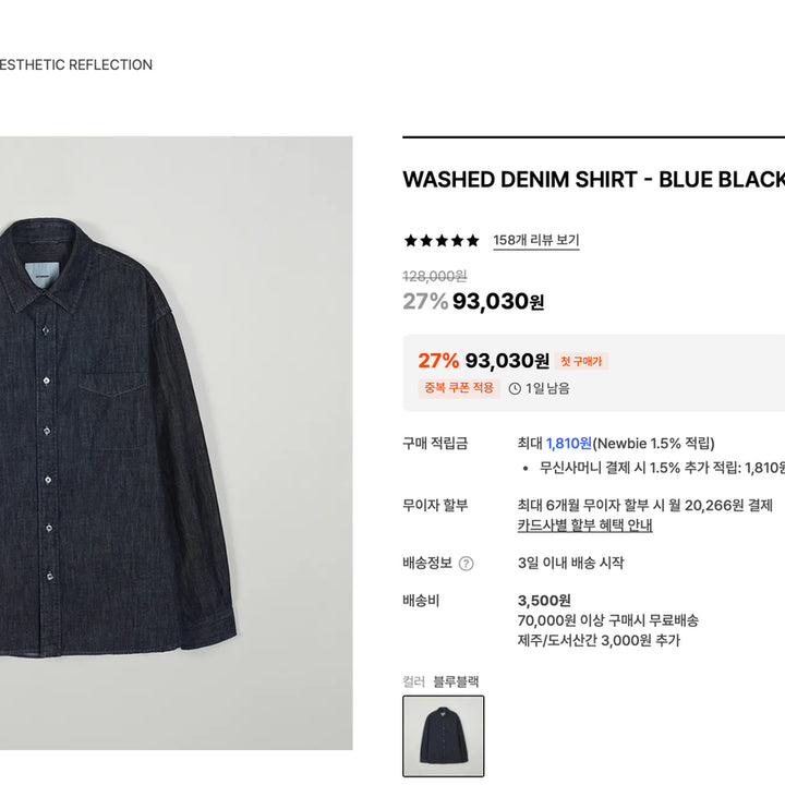 [SOLD OUT] [2] 인더로우 WASHED DENIM SHIRT - Blue Black