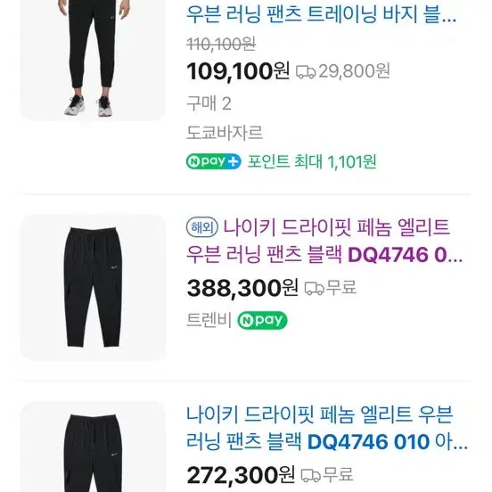 [SOLD OUT] 나이키 트레이닝 바지 L
