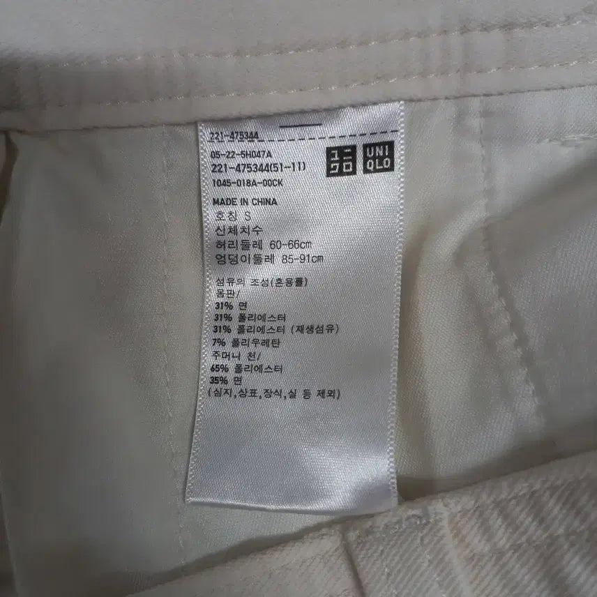 [SOLD OUT] B4-15/유니클로 아이보리 팬츠