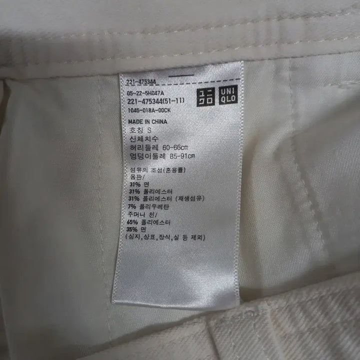 [SOLD OUT] B4-15/유니클로 아이보리 팬츠