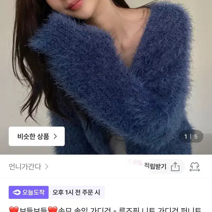 [SOLD OUT] 지그재그 언니가간다 솜므 솔잎 가디건 블루 루즈핏 앙고라 여리핏 브이넥