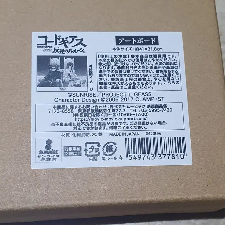 [SOLD OUT] 미개봉) 코드기어스 를르슈 스자쿠 원화 아트보드 포스터 캔버스