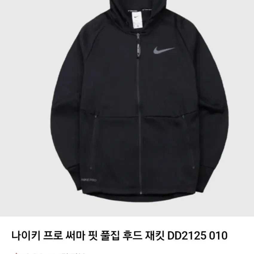 [SOLD OUT] 나이키 프로 써마핏 후드집업자켓 105사이즈