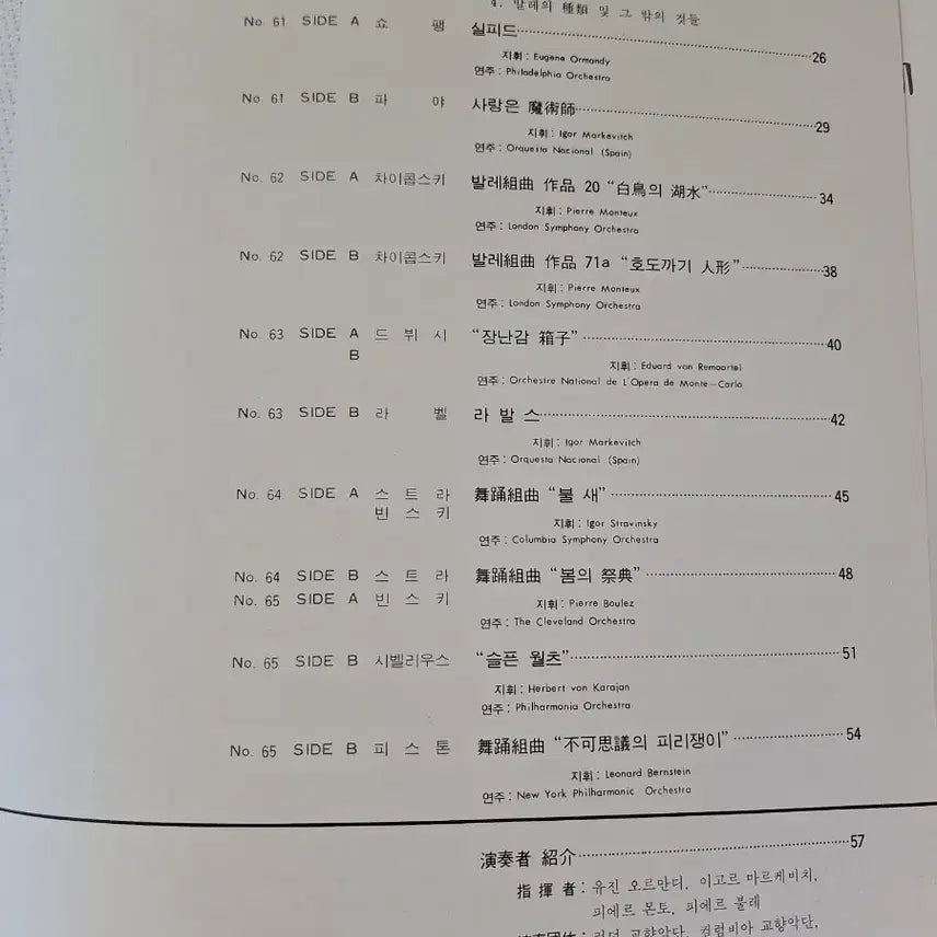 [BUNJANG] World Music Collection 32 LP Records / 음반 악기 엘피 레코드판 세계명곡집 32장