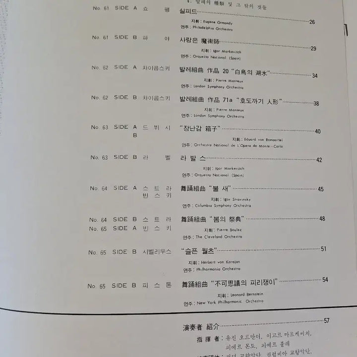 [BUNJANG] World Music Collection 32 LP Records / 음반 악기 엘피 레코드판 세계명곡집 32장