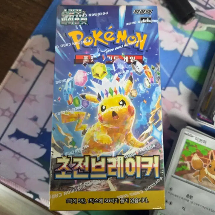 [SOLD OUT] 포켓몬 카드 초전브레이커 확장팩 미개봉 박스 새상품 슈링크 있음