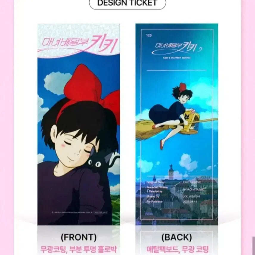 [SOLD OUT] (3종일괄) 마녀배달부 키키 아이맥스 IMAX 포스터 1,2차 + TTT