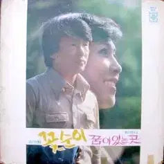 [BUNJANG] Various Artists Apple Sisters Vinyl Record / 김국환/최미나/금과은/박건/ &