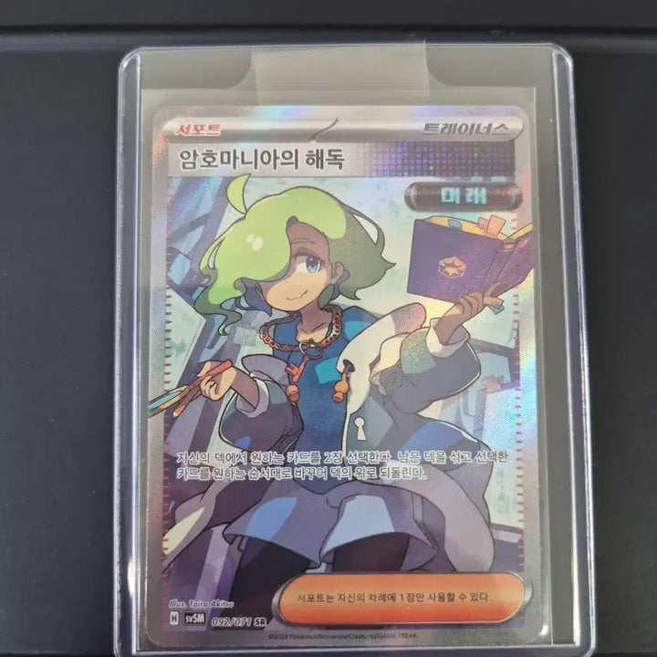 [BUNJANG] Pokemon Cipher Maniac Decode SR Card / 포켓몬 암호마니아의 해독 SR 카드 sv5M 092