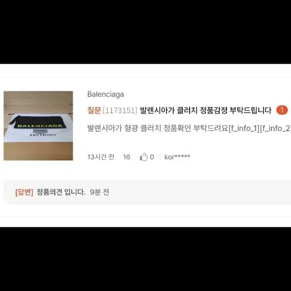 [SOLD OUT] 발렌시아가 클러치/클러치백 라지 정품S급(감정O)