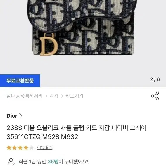 [SOLD OUT] 디올 오블리크 새들 지갑/카드지갑 정품A급(감정O)