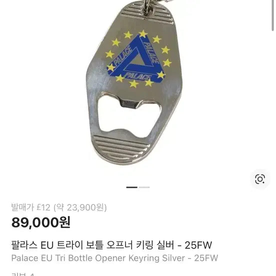 [BUNJANG] 팔라스 오프너 키링 / 팔라스 오프너 키링