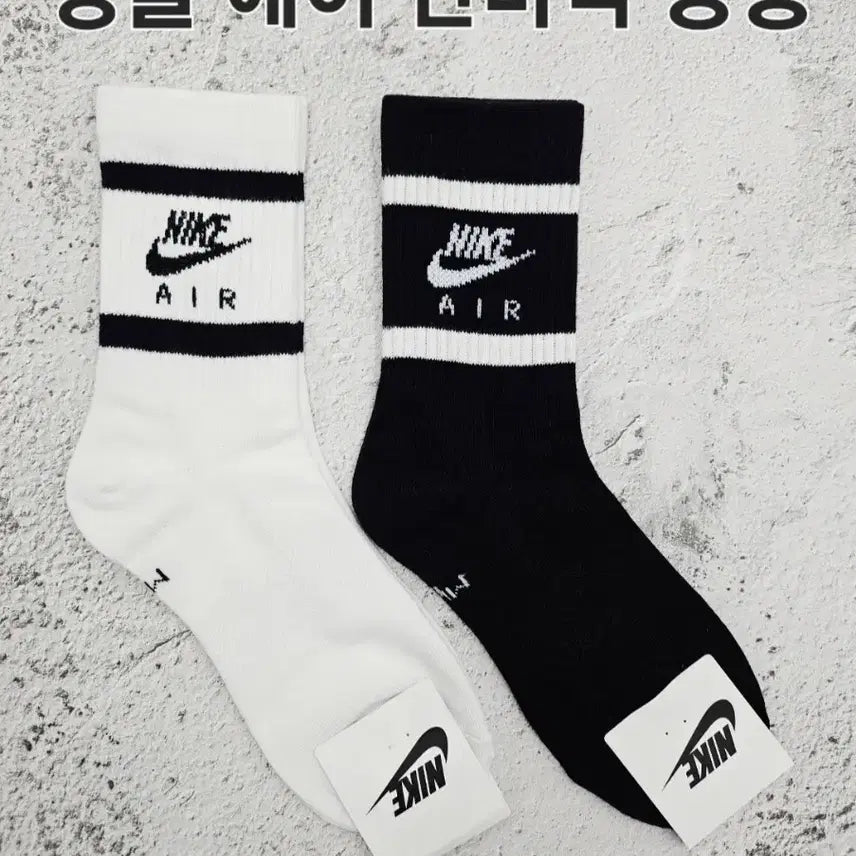 [SOLD OUT] 나이키 에어 링클 중목 양말 흰/검  8개